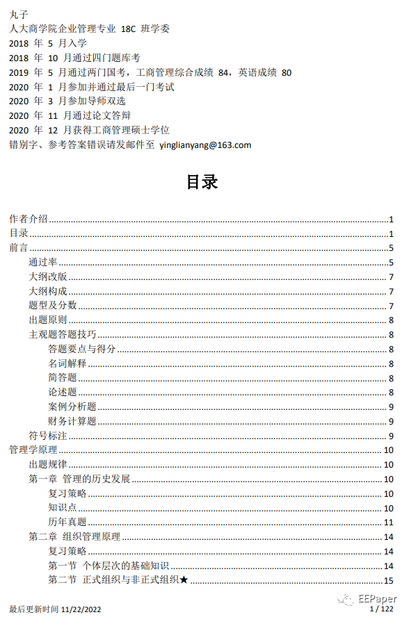 2023 年工商管理同等学力申硕资料免费分享(图1)