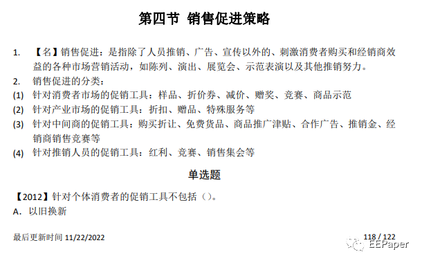 2023 年工商管理同等学力申硕资料免费分享(图2)