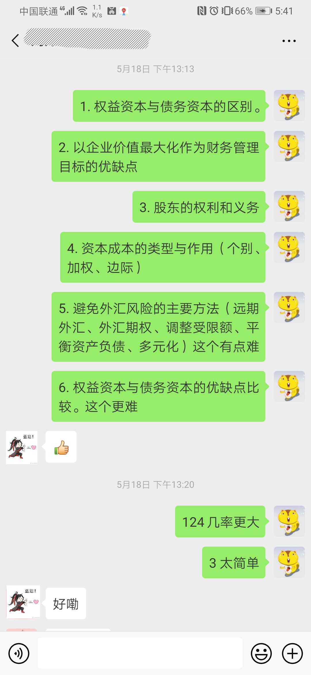 国考综合 80 分复习押题指南(图8)