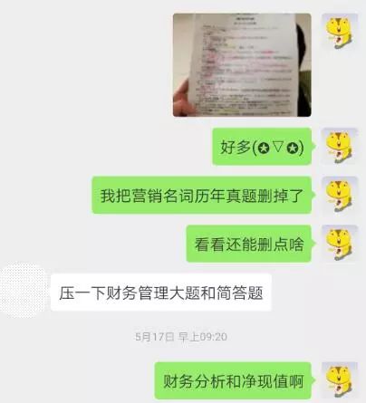 国考综合 80 分复习押题指南(图9)